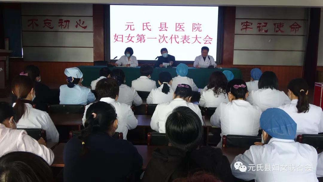 【破难争星进行时 元氏县医院妇女第一次代表大会胜利召开